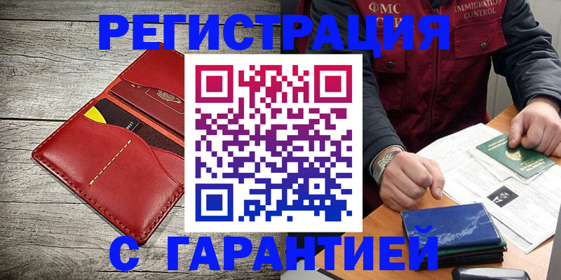 временная регистрация надежно в Камбарке